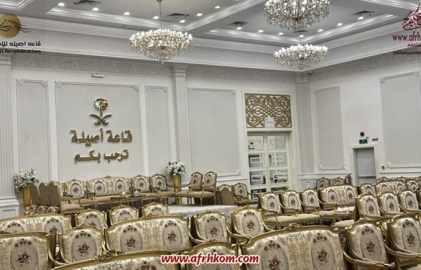 قاعة اصيلة للاحتفالات قاعة اصيلة للاحتفالات بجدة معرض 10