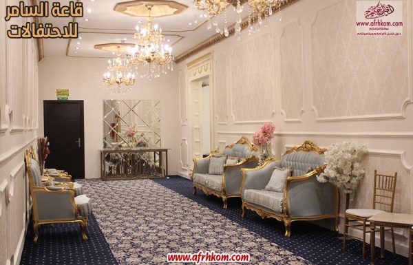 قاعة السامر للاحتفالات قاعة السامر للاحتفالات معرض 63