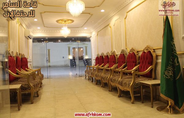 قاعة السامر للاحتفالات قاعة السامر للاحتفالات معرض 1