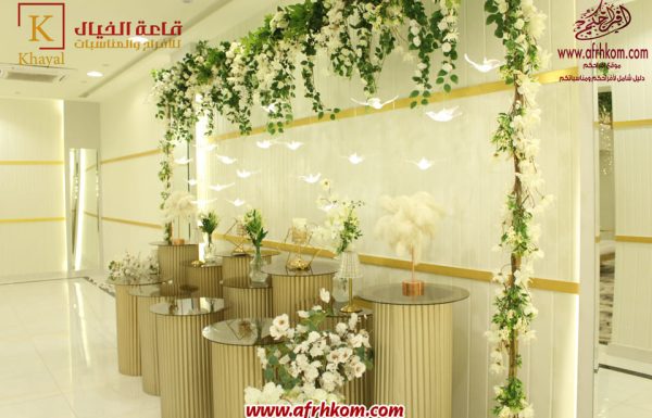 قاعة خيال للاحتفالات قاعة خيال للاحتفالات بجدة معرض 21