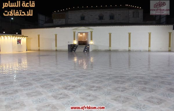 قاعة السامر للاحتفالات قاعة السامر للاحتفالات معرض 24