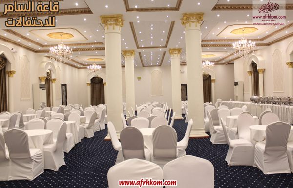 قاعة السامر للاحتفالات قاعة السامر للاحتفالات معرض 4