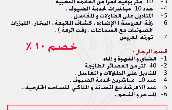 قاعة قمرا  للاحتفالات 