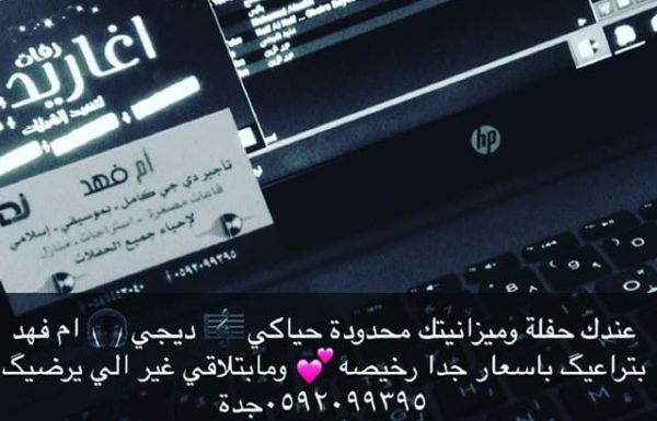دي جي أم فهد معرض 0