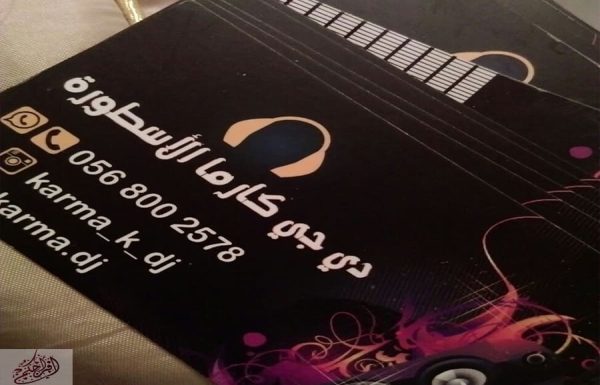دي جي كارما الاسطوره معرض 3