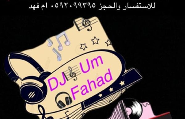 دي جي أم فهد معرض 6