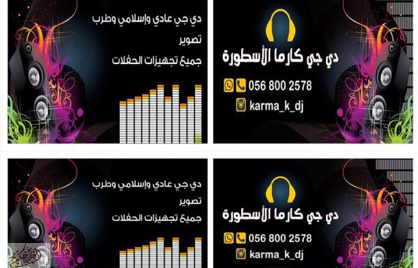 دي جي كارما الاسطوره معرض 4