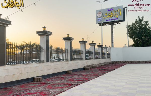 قاعة البارون للاحتفالات قاعة البارون للاحتفالات معرض 16