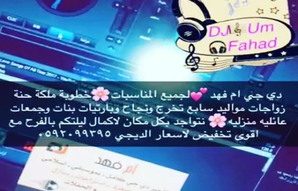 دي جي أم فهد معرض 10