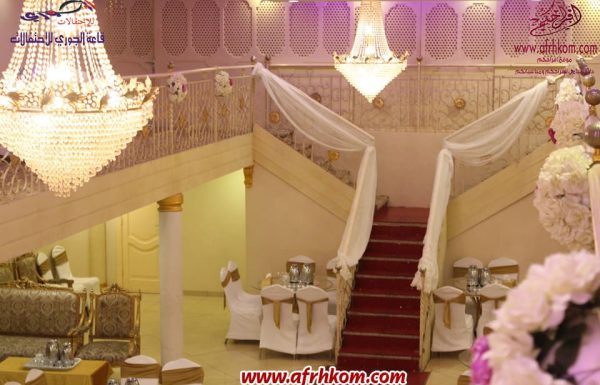 قاعة الجوري للاحتفالات قاعة الجوري للاحتفالات معرض 15