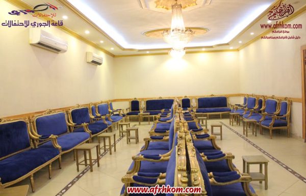 قاعة الجوري للاحتفالات قاعة الجوري للاحتفالات معرض 5