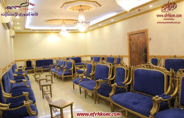 قاعة الجوري للاحتفالات قاعة الجوري للاحتفالات معرض 6