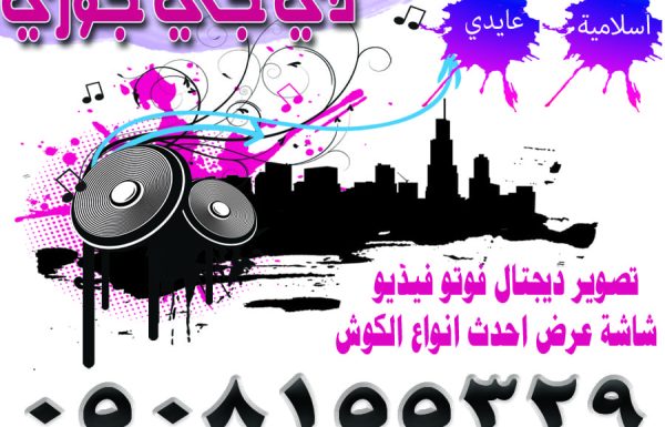 دي جي جوري معرض 21