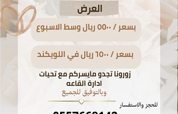 قاعة البدر للاحتفالات قاعة البدر للاحتفالات بجدة معرض 22