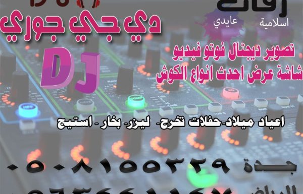 دي جي جوري معرض 23