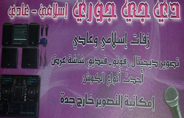 دي جي جوري معرض 24