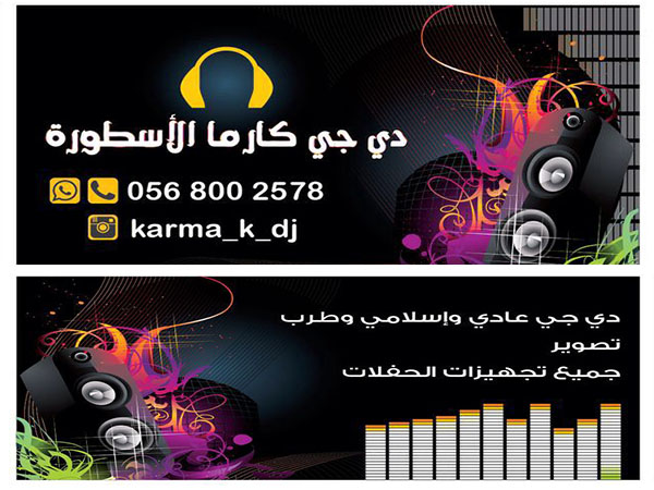 فئة قائمة دي جي DJ دي جي كارما الاسطوره