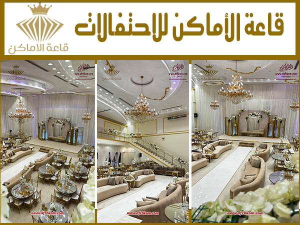 فئة قائمة قاعات الافراح قاعة الاماكن للاحتفالات قاعة الأماكن للاحتفالات بجدة