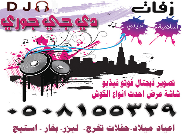 فئة قائمة دي جي DJ دي جي جوري
