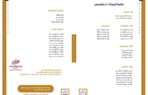 حلويات جونة معرض 0