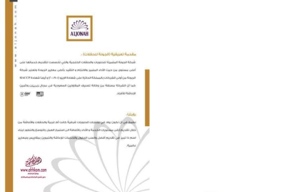 حلويات جونة معرض 21