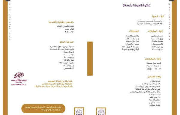 حلويات جونة معرض 2