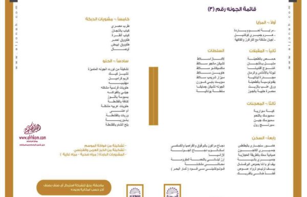 حلويات جونة معرض 4