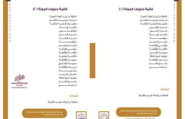 حلويات جونة معرض 8