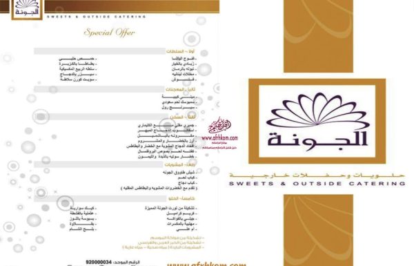 حلويات جونة معرض 11