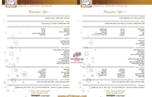 حلويات جونة معرض 12