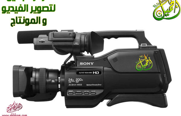 مركز الجميل لتصوير الفيديو والمونتاج