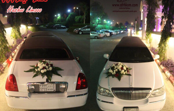 هشو ليمووو لتاجير سيارات الافراح و المناسبات