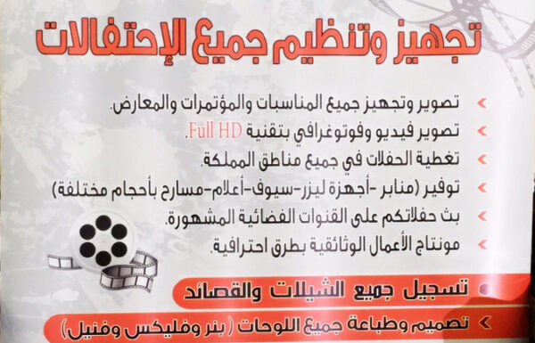 مؤسسة رواق لاحياء جميع الاحتفالات