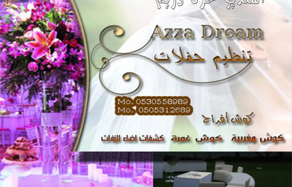 استديو عزة دريم للتصوير النسائي