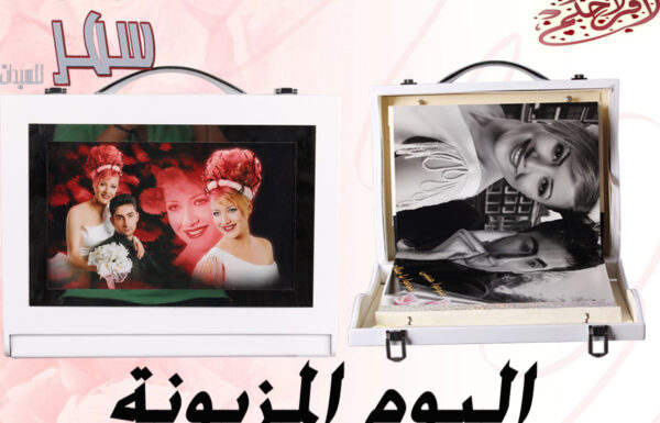 استديو سمر للتصوير النسائي