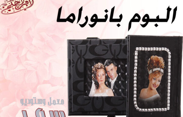 استديو سمر للتصوير النسائي