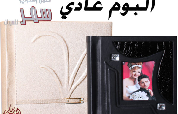 استديو سمر للتصوير النسائي