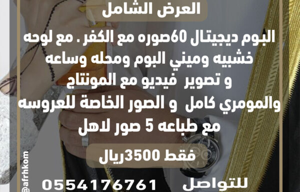 استوديو اريج الكون للتصوير
