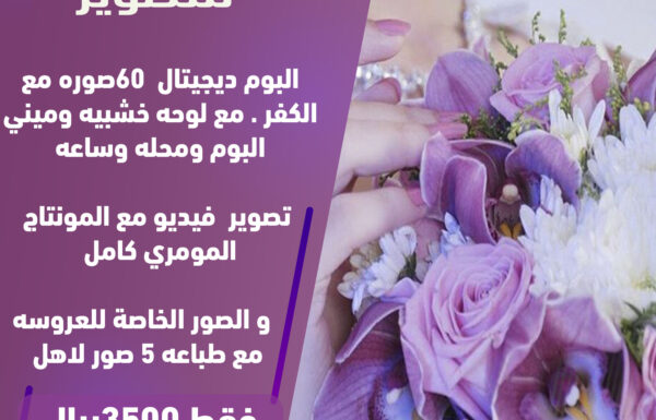 استوديو اريج الكون للتصوير