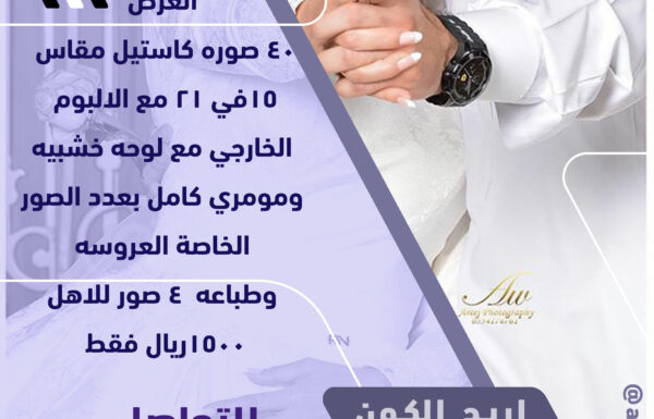 استوديو اريج الكون للتصوير