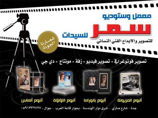 فئة قائمة قسم التصوير استديو سمر للتصوير النسائي