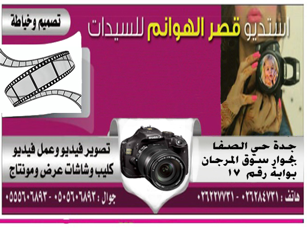 فئة قائمة قسم التصوير استديو ومعامل قصر الهوانم للسيدات