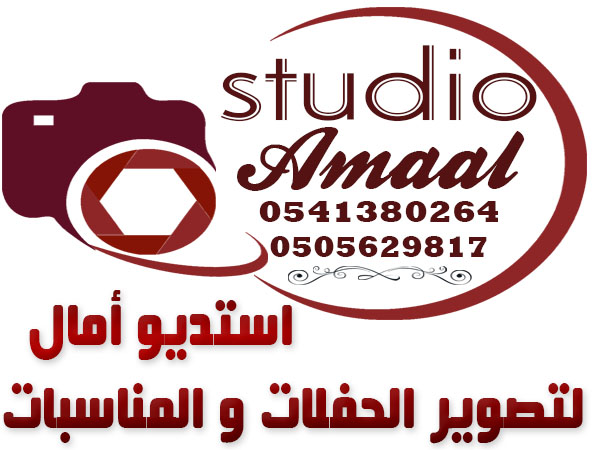 فئة قائمة قسم التصوير استديو أمال لتصوير الحفلات و المناسبات
