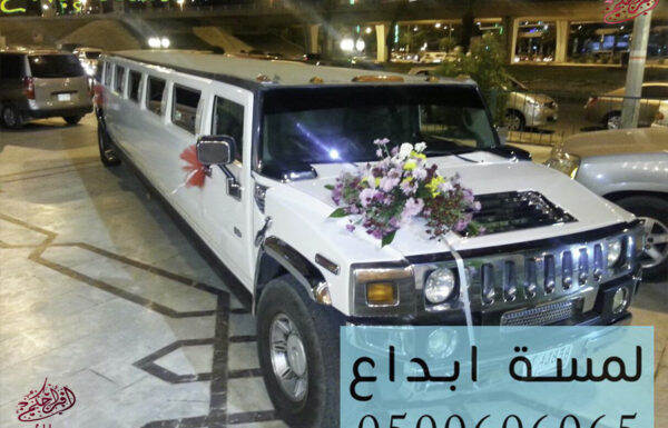 لمسة ابداع لتأجير ليموزينات الأفراح والمناسبات