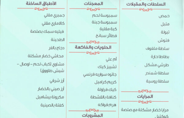 زوايا الطيبات للحفلات الخارجية
