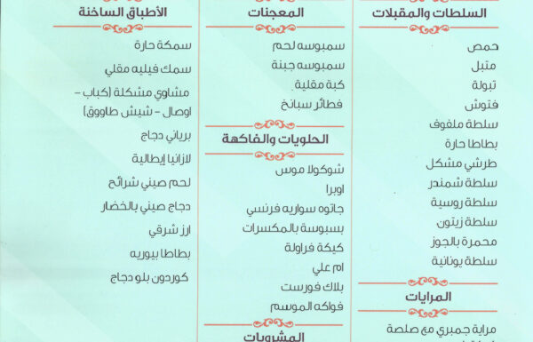 زوايا الطيبات للحفلات الخارجية