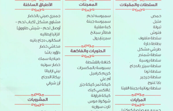 زوايا الطيبات للحفلات الخارجية