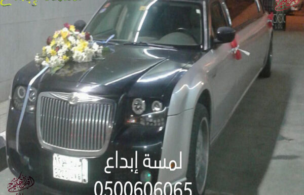لمسة ابداع لتأجير ليموزينات الأفراح والمناسبات