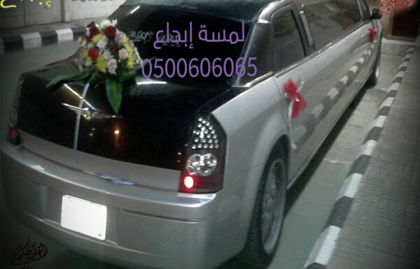 لمسة ابداع لتأجير ليموزينات الأفراح والمناسبات