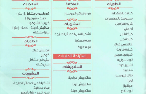 زوايا الطيبات للحفلات الخارجية